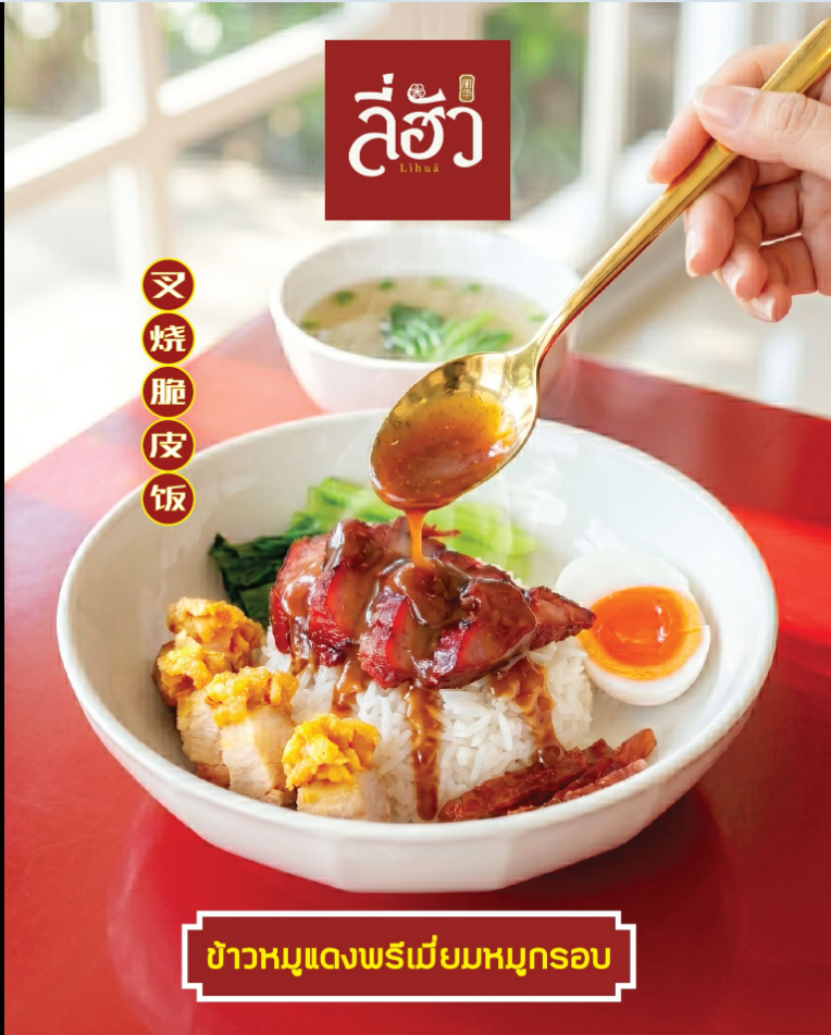 Li Hua menu 2